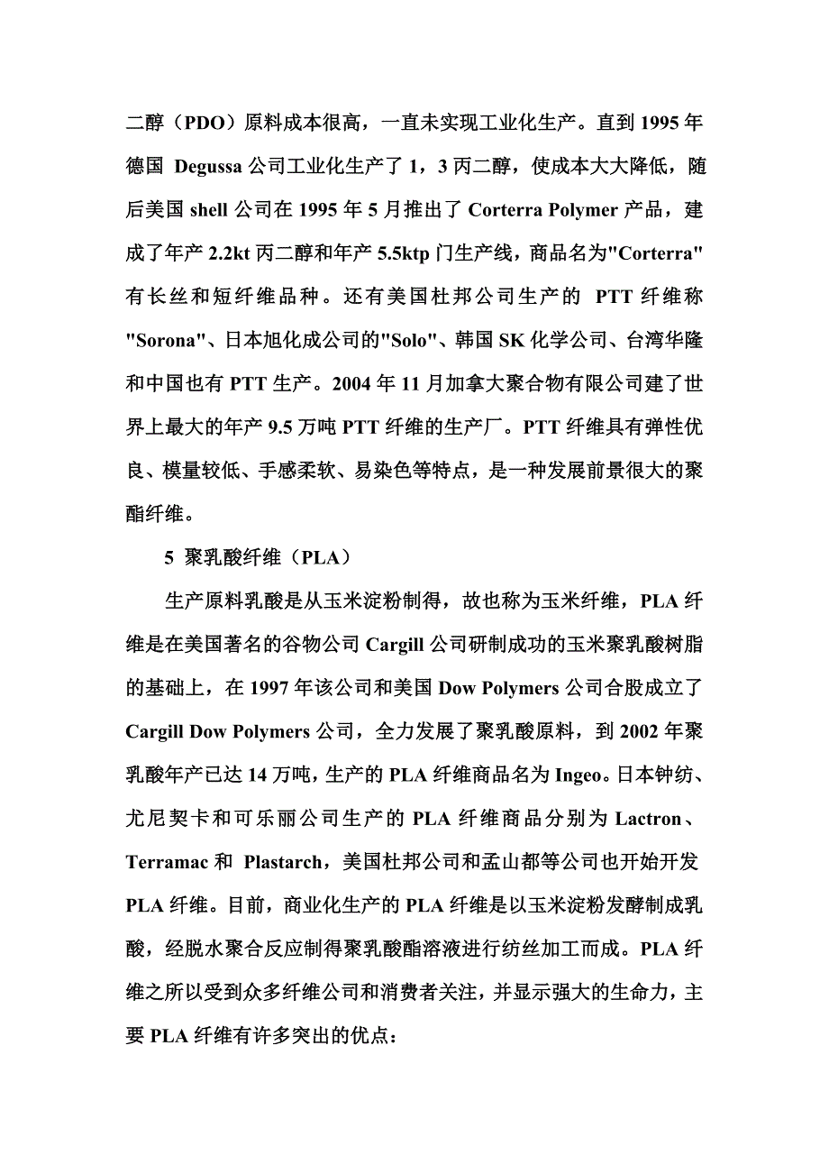 什么是合成纤维.doc_第3页