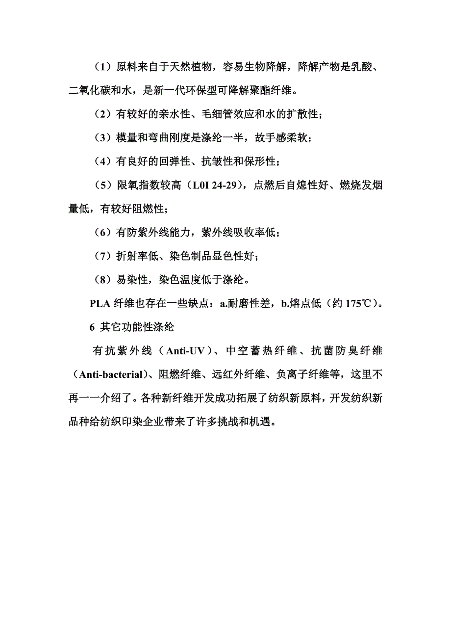 什么是合成纤维.doc_第4页