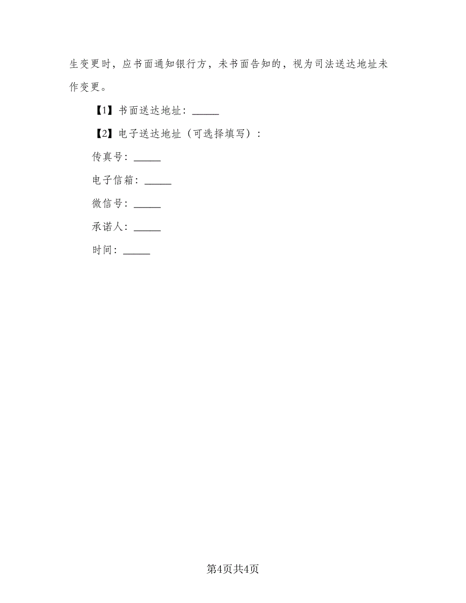 应收账款转让登记协议（2篇）.doc_第4页