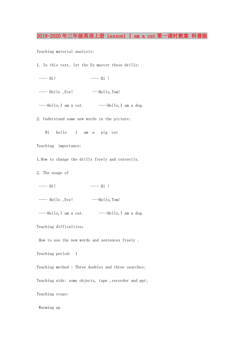 2019-2020年三年级英语上册 Lesson1 I am a cat第一课时教案 科普版.doc_第1页