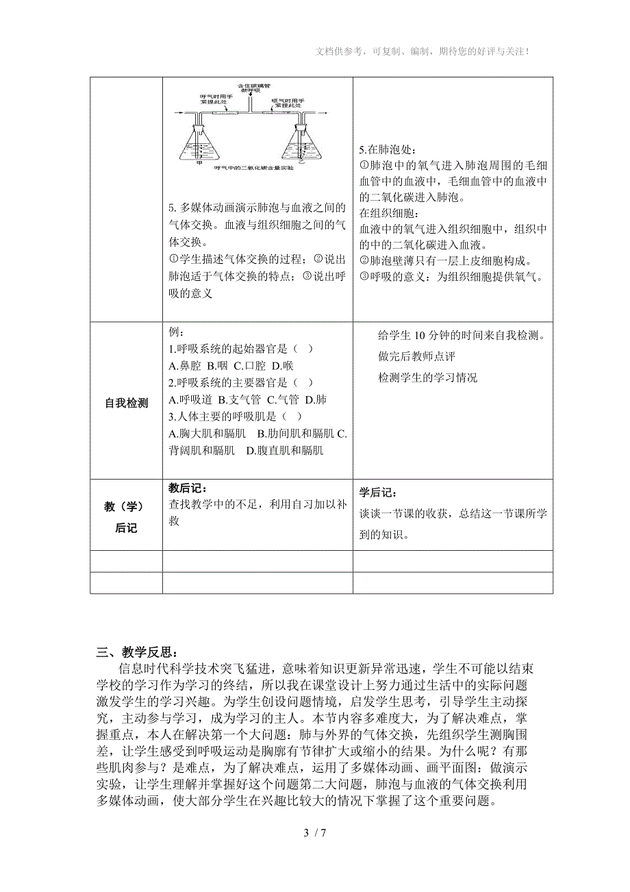 发生在肺泡内的气体交换案例分析_第3页