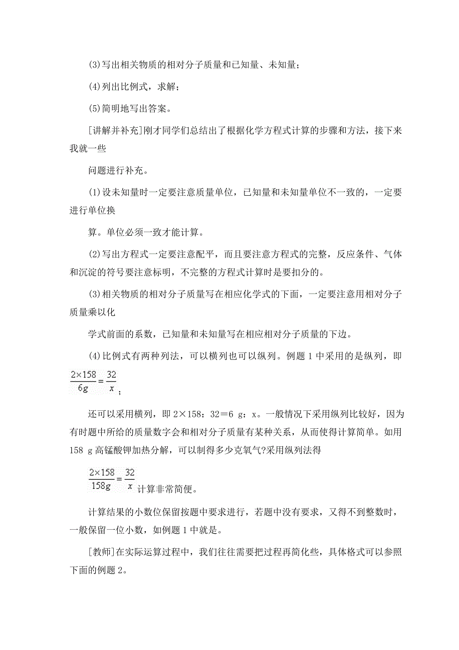 第5单元课题3-利用化学方程式的简单计算.doc_第4页