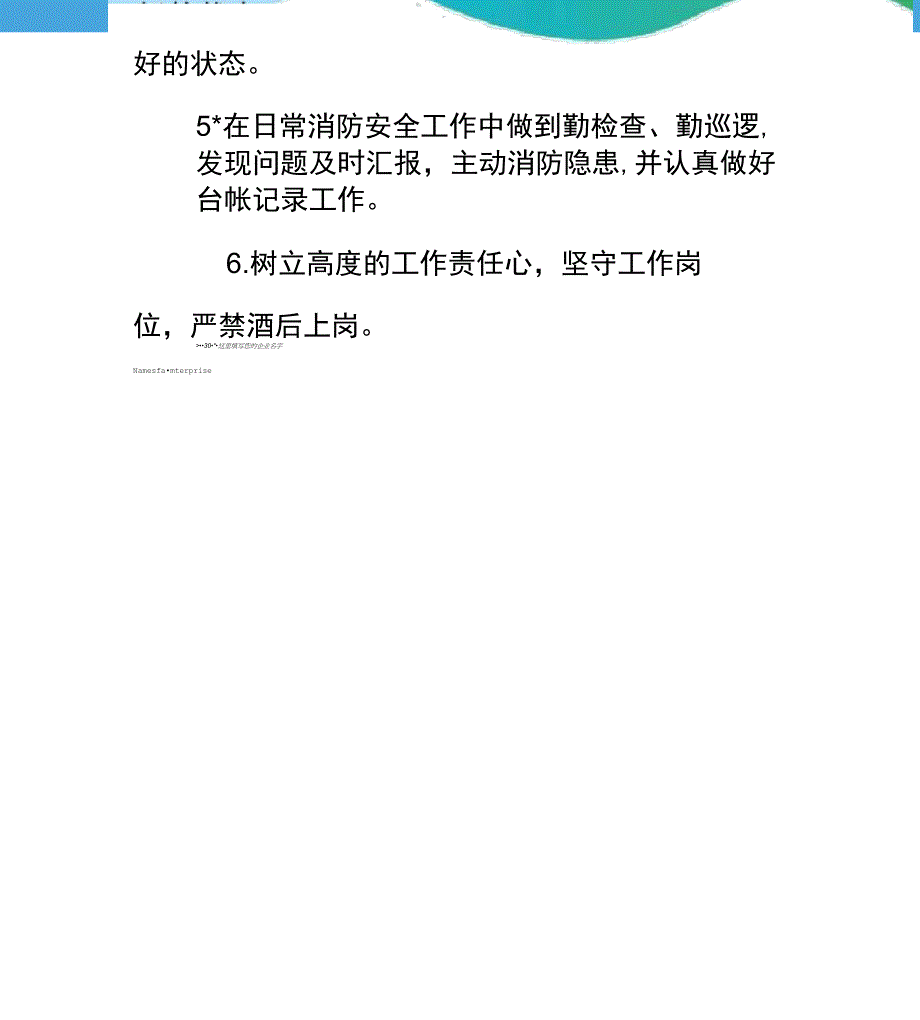 安全员、消防设施维护员消防安全岗位责任制_第2页