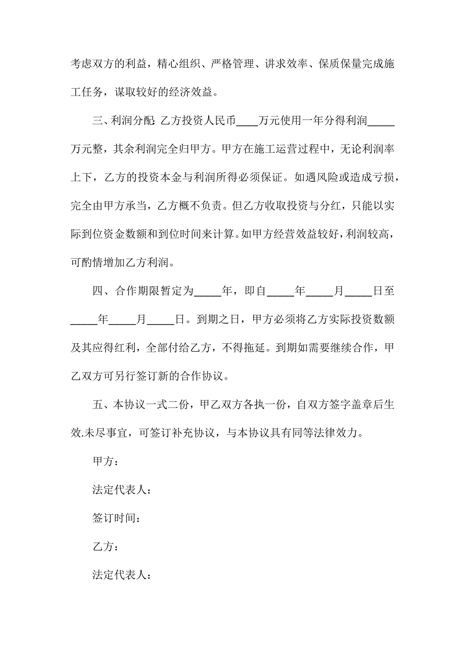 投资建设合作协议_第2页