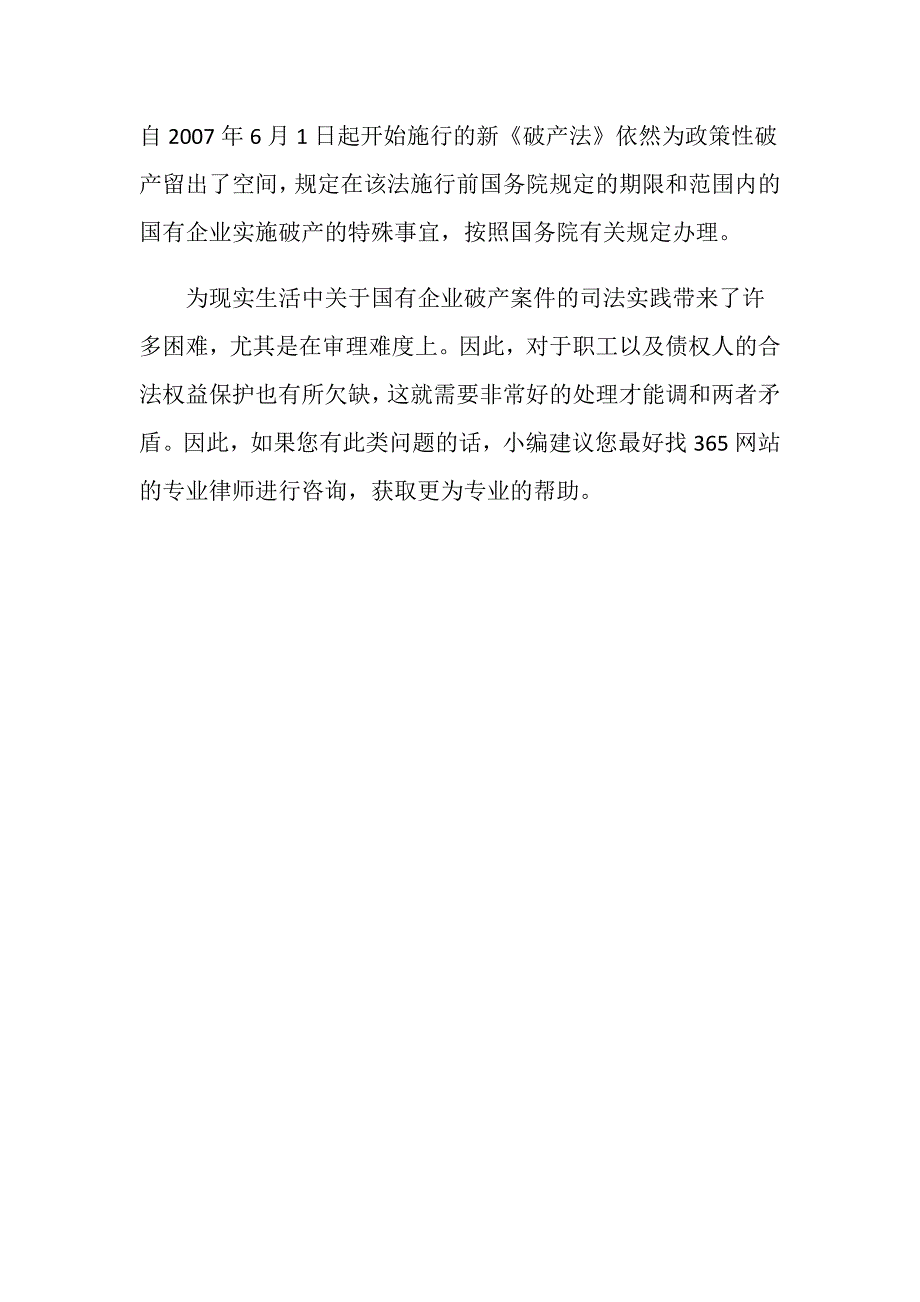 国有企业破产清算职工安置的法律与政策有哪些.doc_第3页