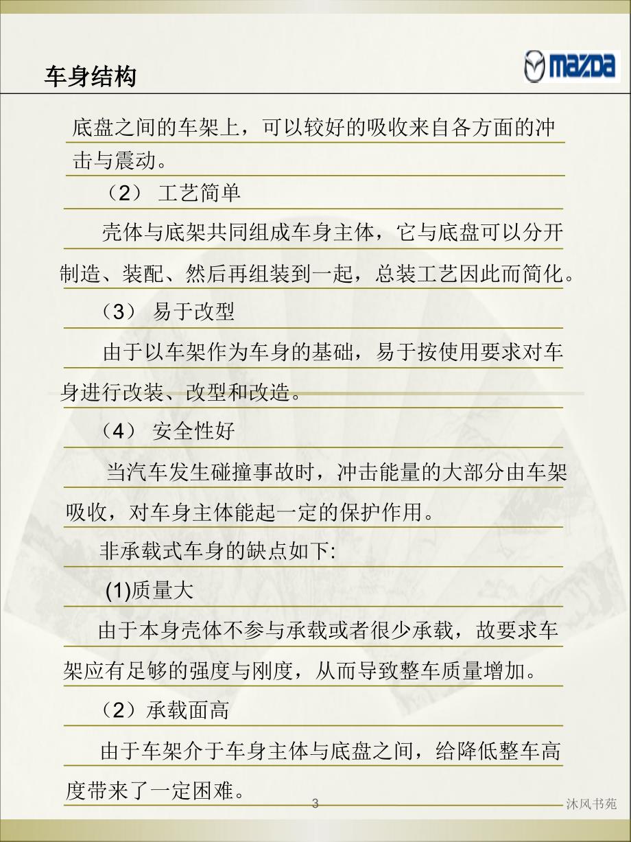 车身结构【应用材料】_第3页