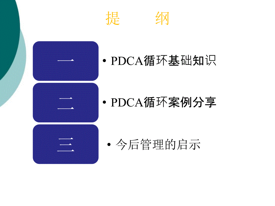 医院PDCA改进案例课件_第2页