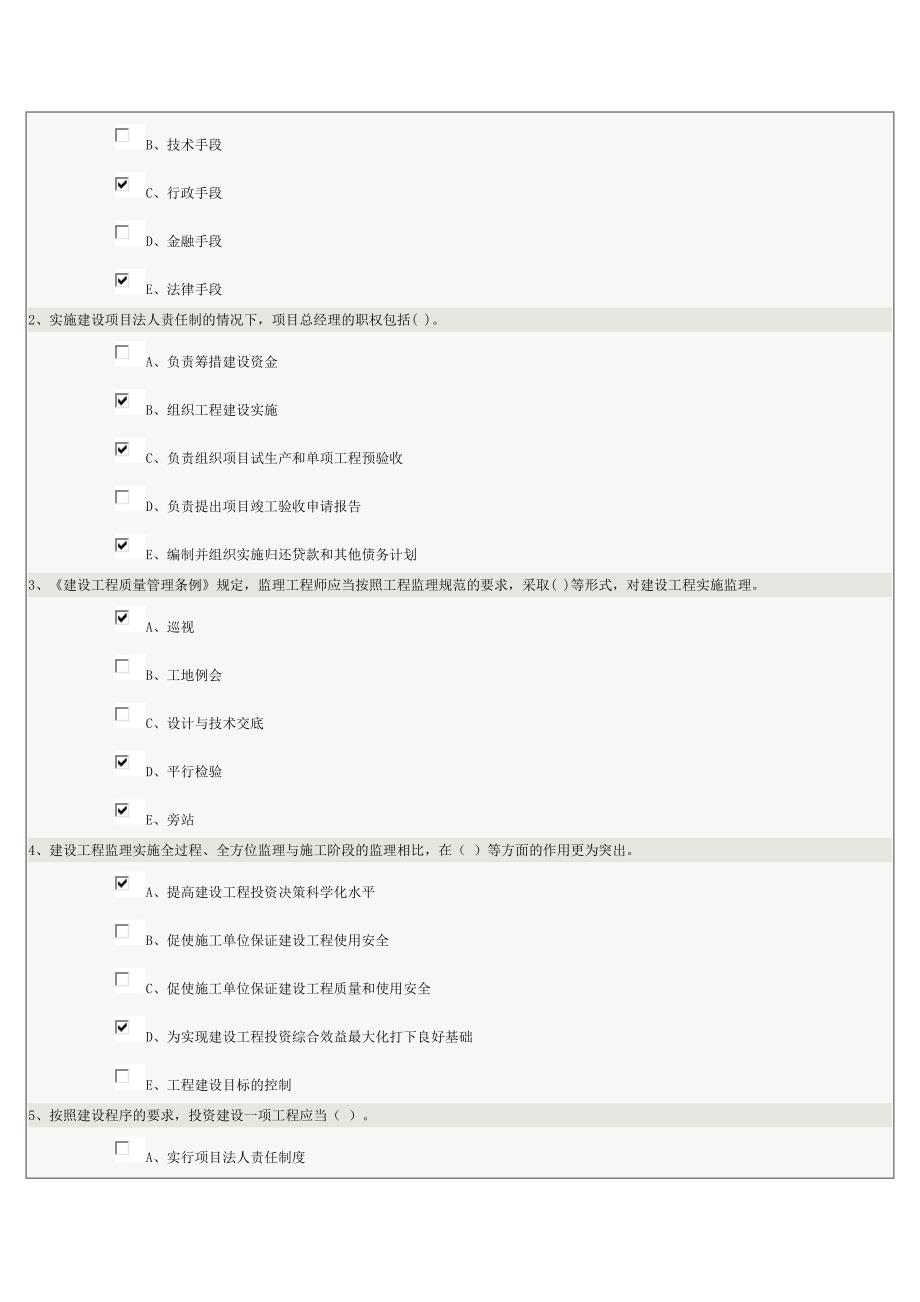 《工程建设监理》第01章在线测试_第2页