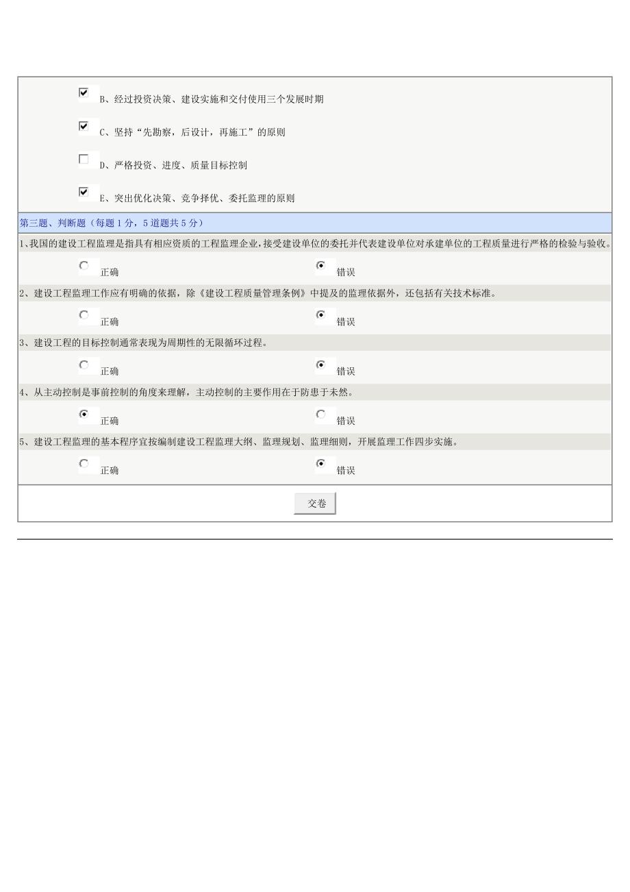 《工程建设监理》第01章在线测试_第3页