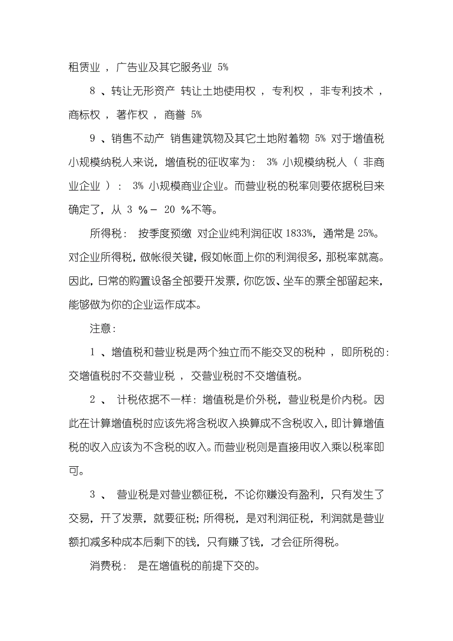 财会专业大学生财务、税务实训个人总结_第2页