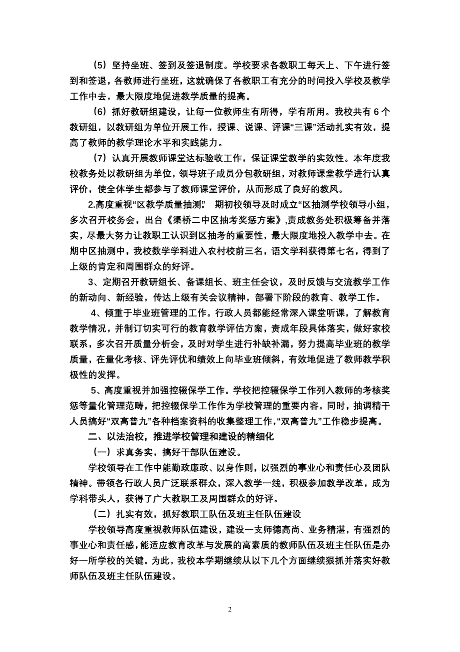 渠桥二中上学校总结_第2页