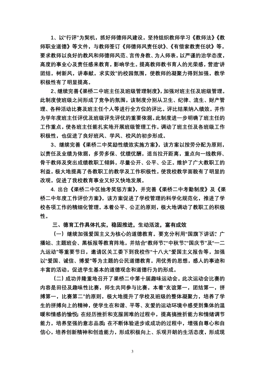 渠桥二中上学校总结_第3页