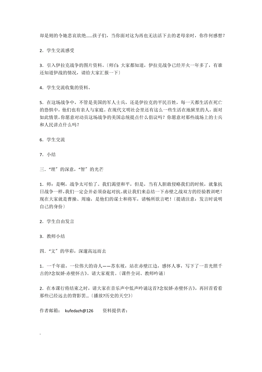 《赤壁之战》之开放篇 教案教学设计_第2页