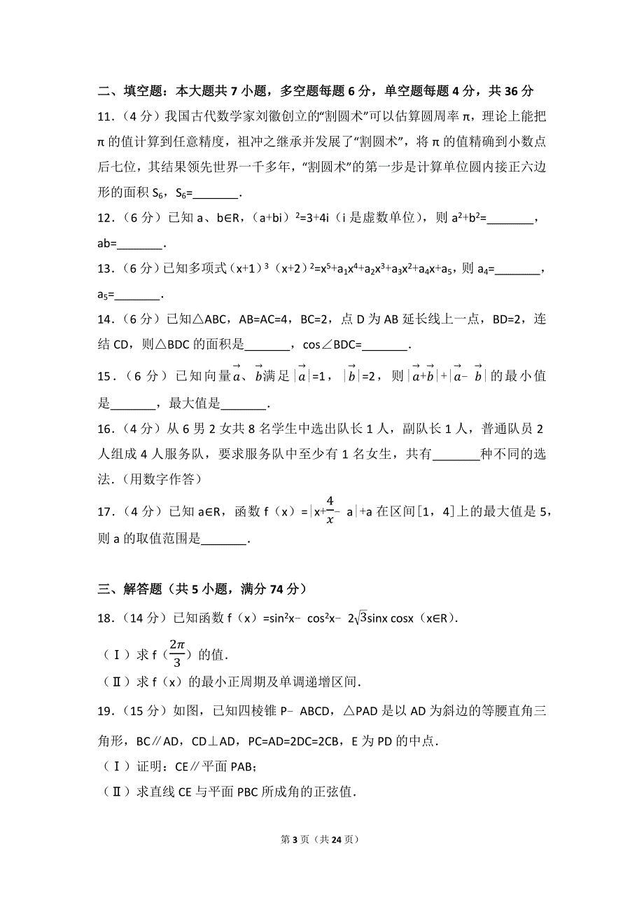 2017年浙江省高考试卷数学卷.doc_第3页