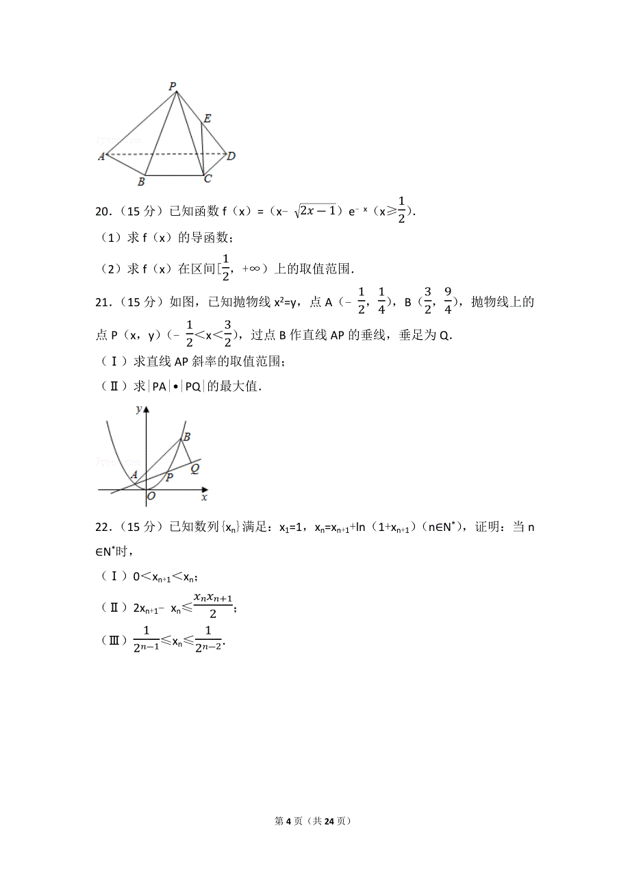 2017年浙江省高考试卷数学卷.doc_第4页