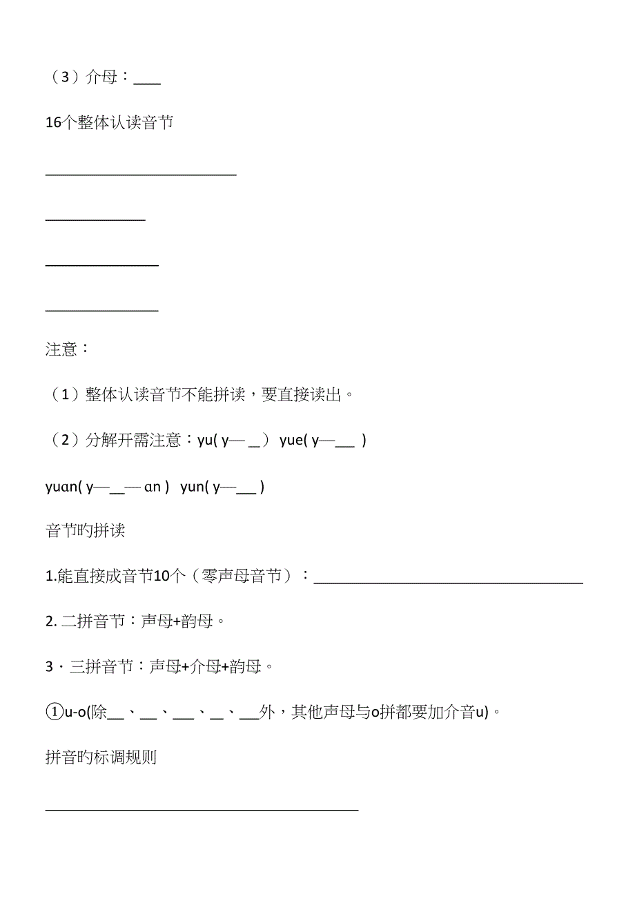 2023年部编版小学一年级语文基础知识测试试题.docx_第2页