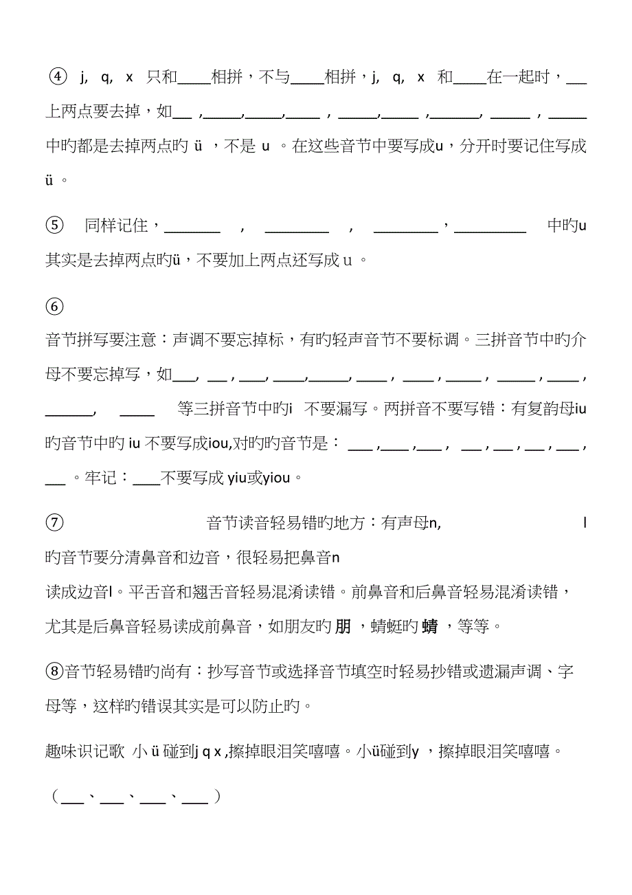 2023年部编版小学一年级语文基础知识测试试题.docx_第4页