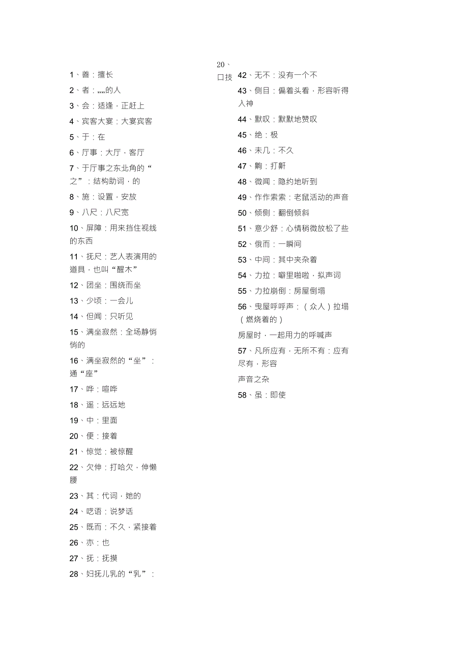 《口技》重点字词解释_第1页