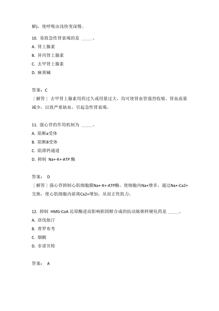 药学专业知识模拟32含答案_第4页