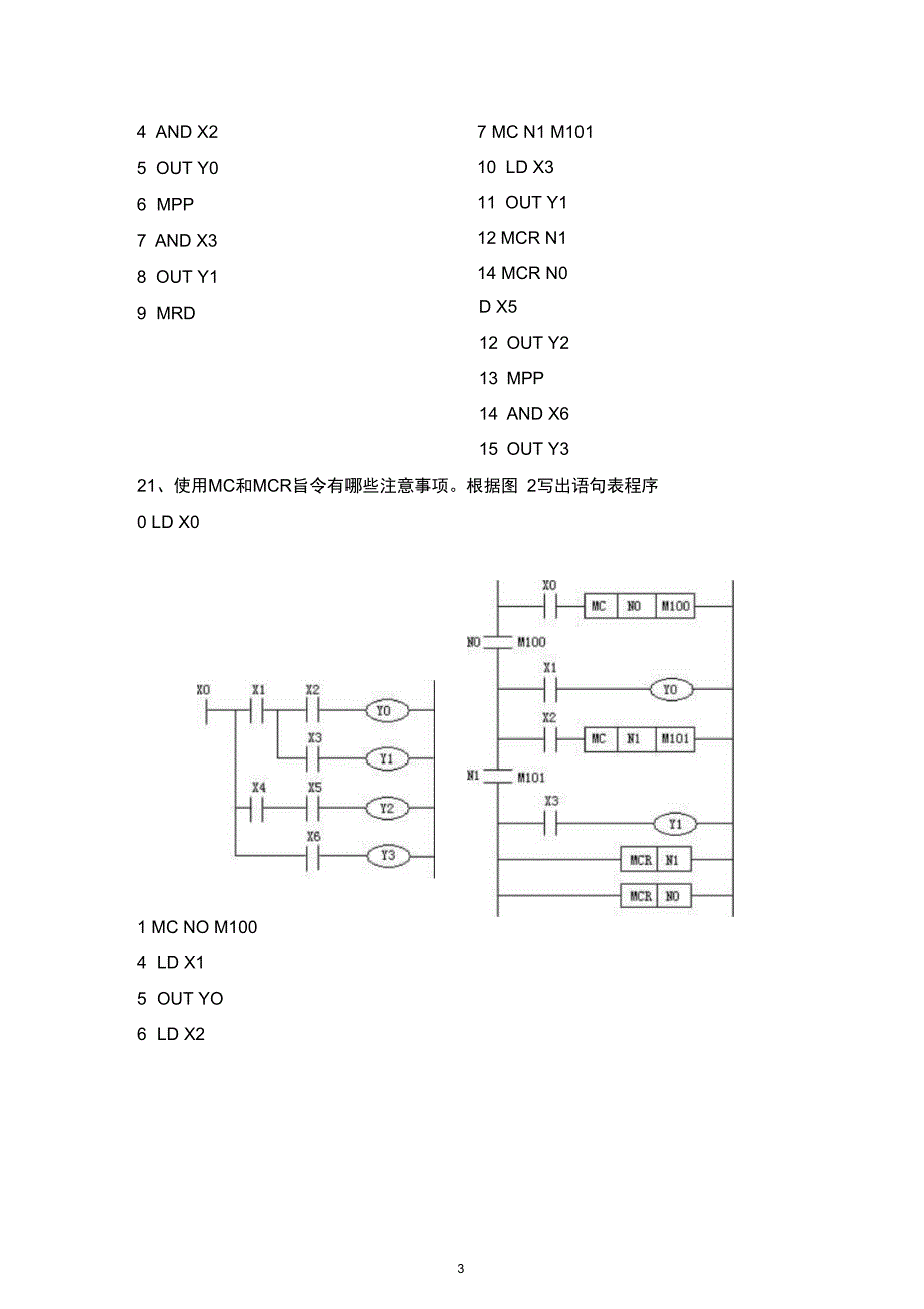 PLC习题参考答案解析_第3页