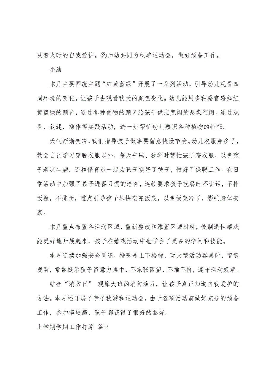 上学期学期工作计划模板六篇.docx_第2页