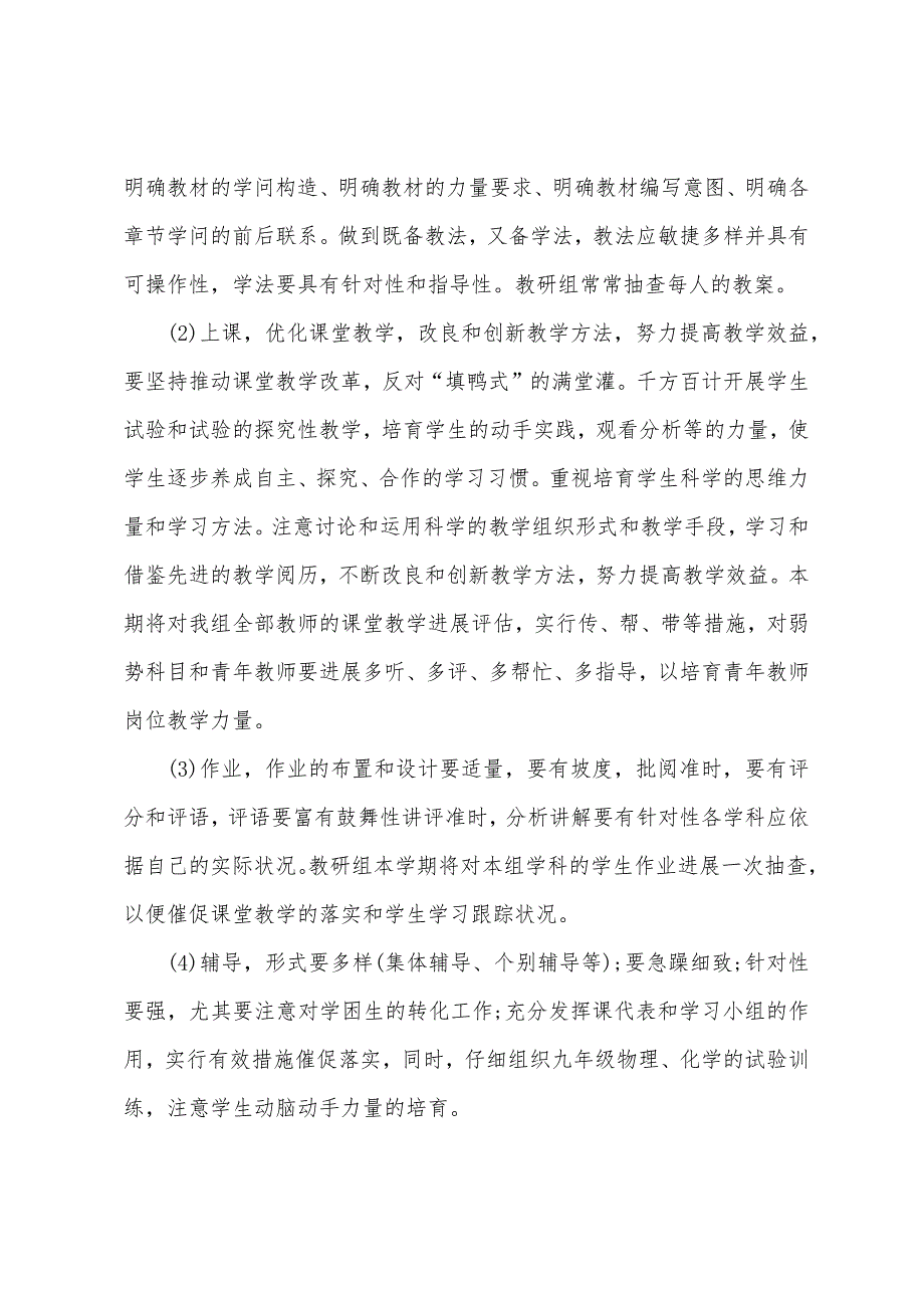 上学期学期工作计划模板六篇.docx_第4页