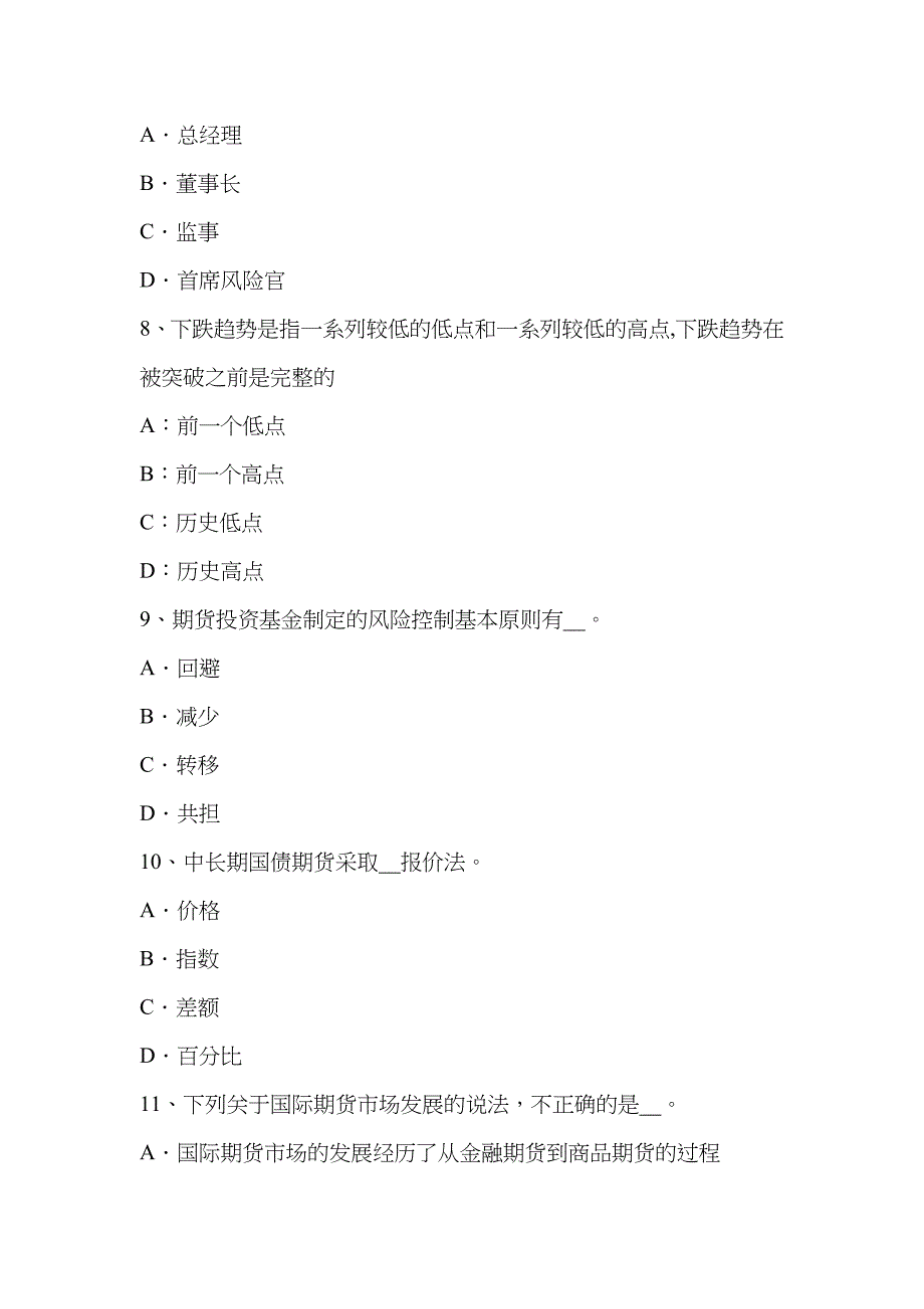 2023年甘肃省期货从业资格期货交易所试题_第3页