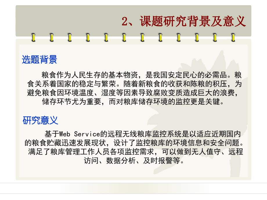 软件工程硕士论文答辩PPT_第4页