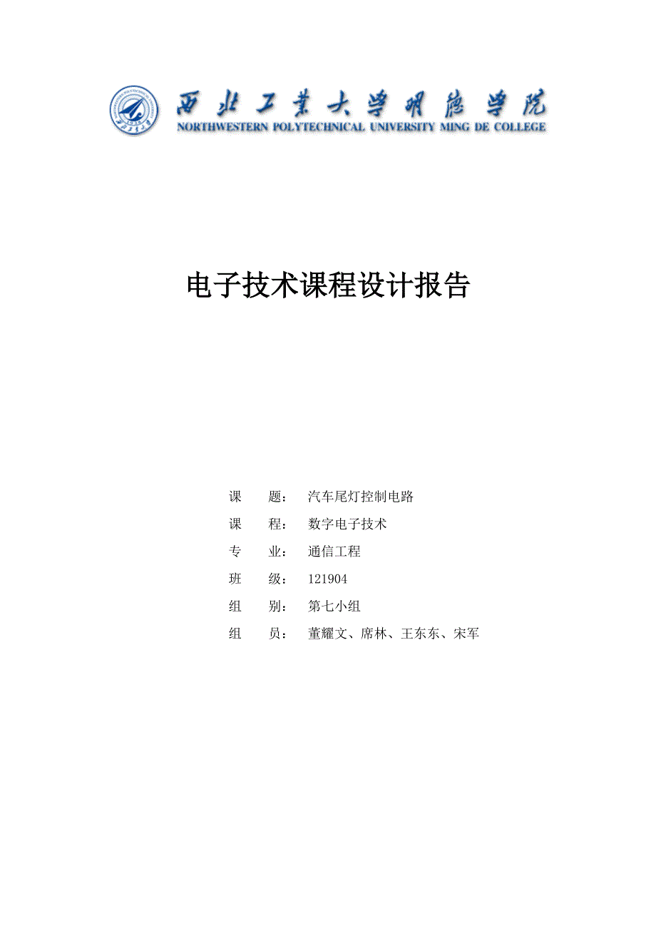 汽车尾灯控制电路doc.doc_第1页