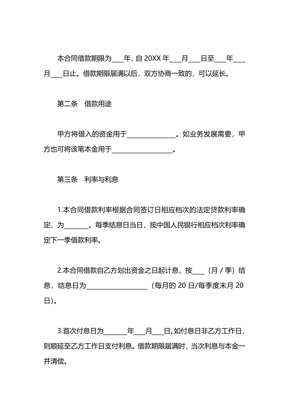 企业间借款合同书_第3页