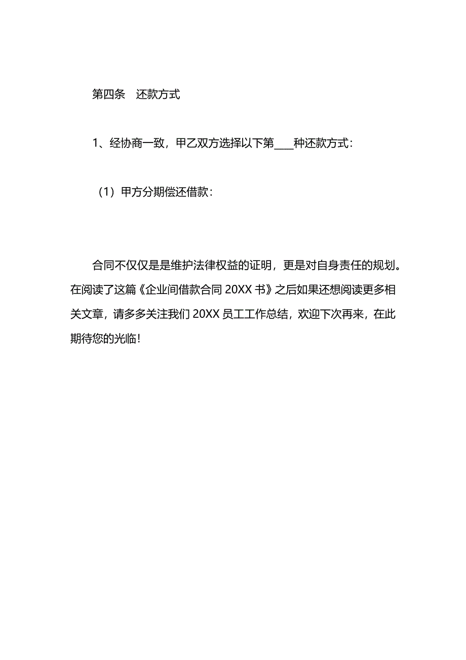 企业间借款合同书_第4页