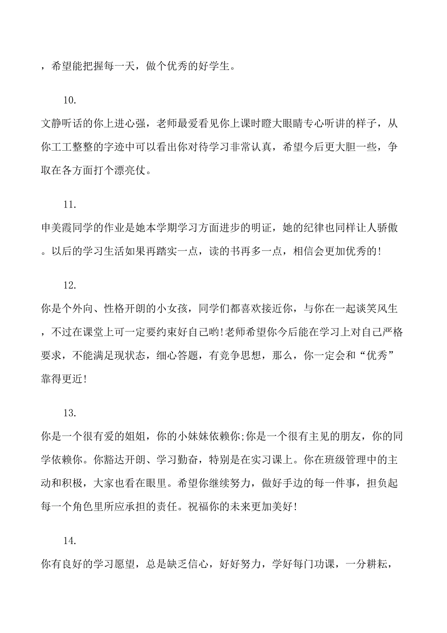 小学二年级学生班主任评语_第3页