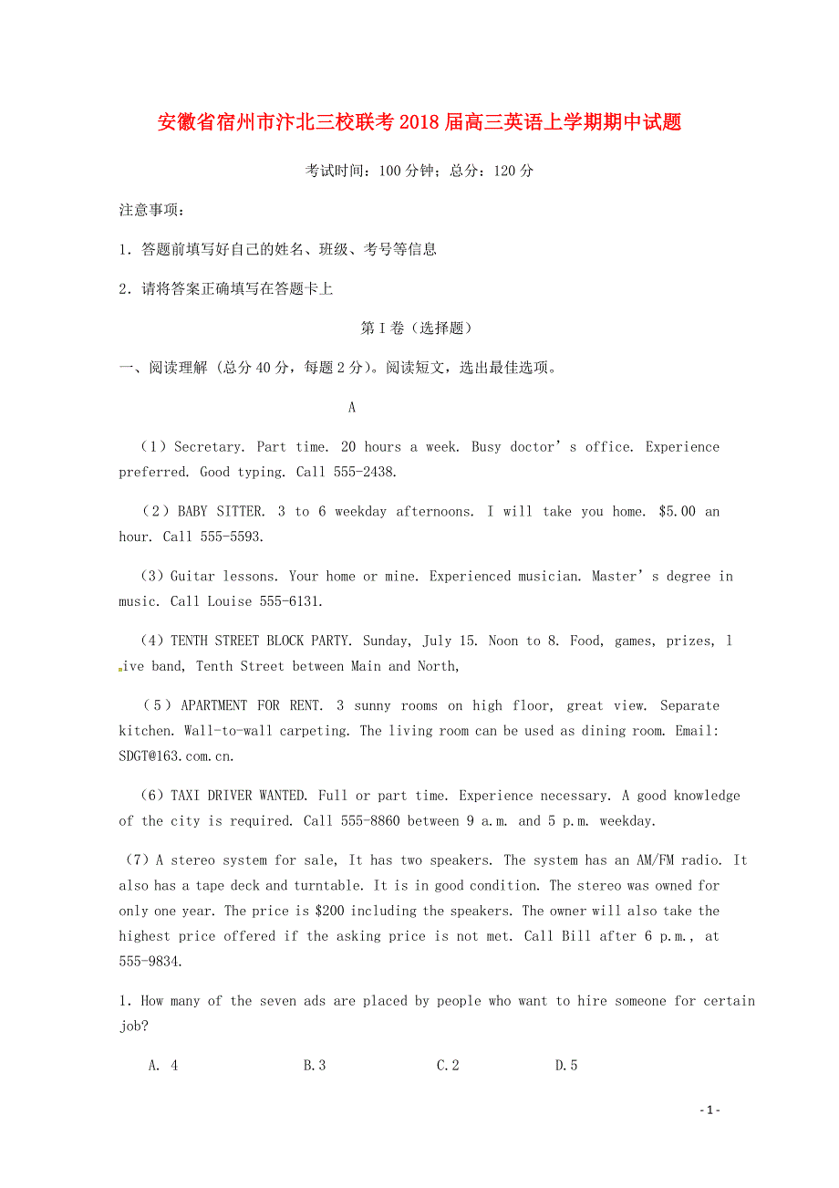 安徽省宿州市汴北三校联考高三英语上学期期中试题04281225_第1页