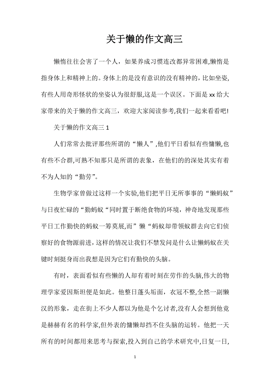 关于懒的作文高三_第1页