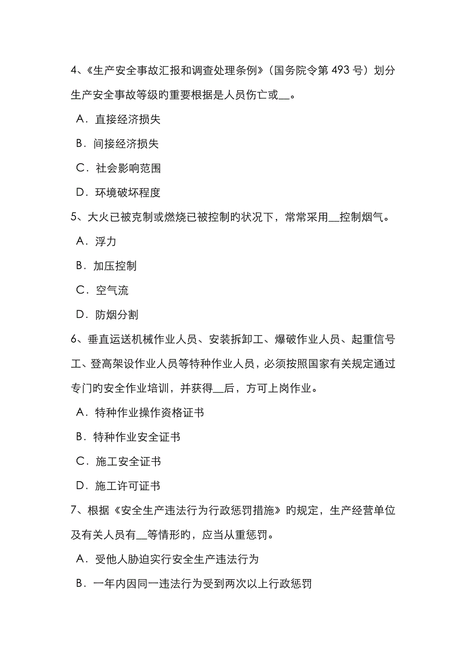 2023年台湾省安全工程师机床运转异常状态考试题_第2页