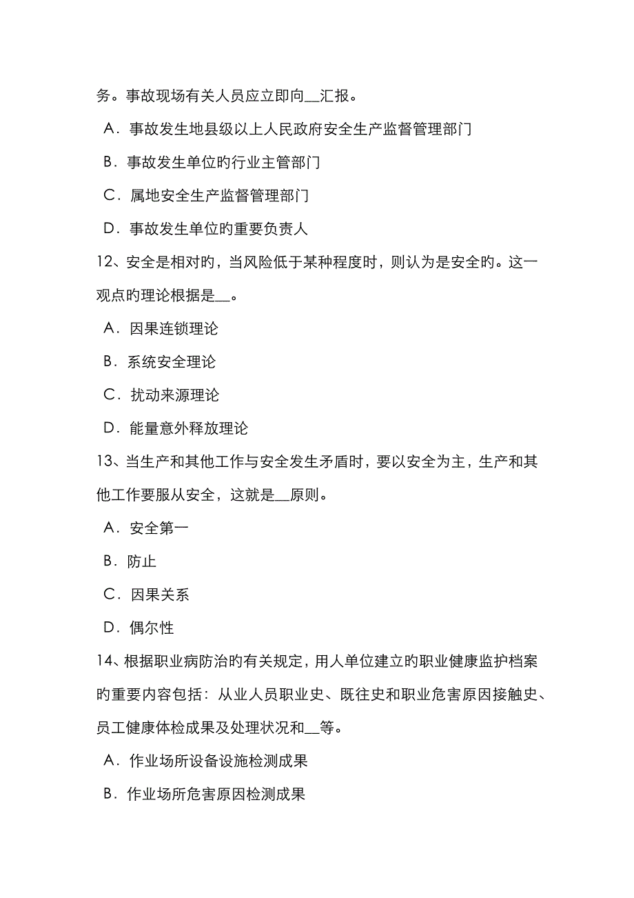 2023年台湾省安全工程师机床运转异常状态考试题_第4页