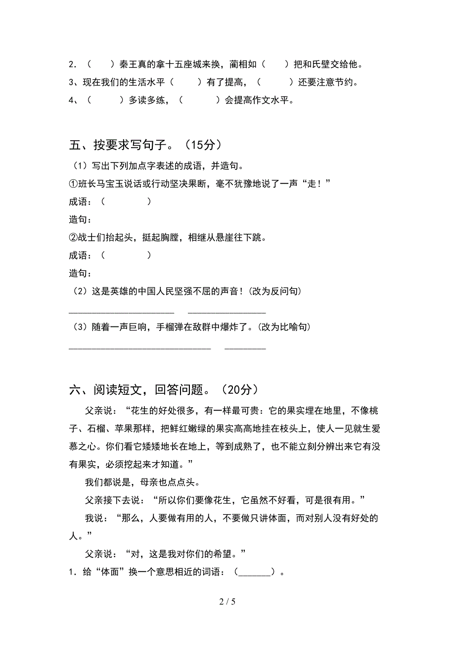 新人教版五年级语文下册期中考试卷及答案(汇总).doc_第2页