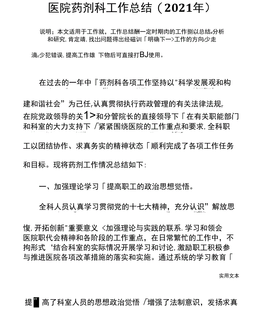 医院药剂科工作总结(2021年)_第2页