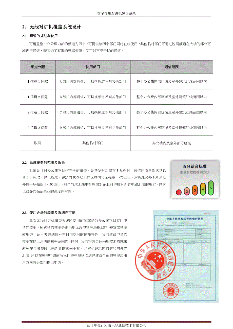 办公楼无线对讲系统.doc_第3页