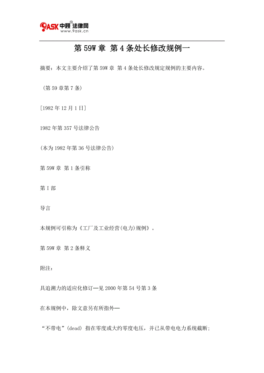 第59W章 第4条处长修改规例一.doc_第1页