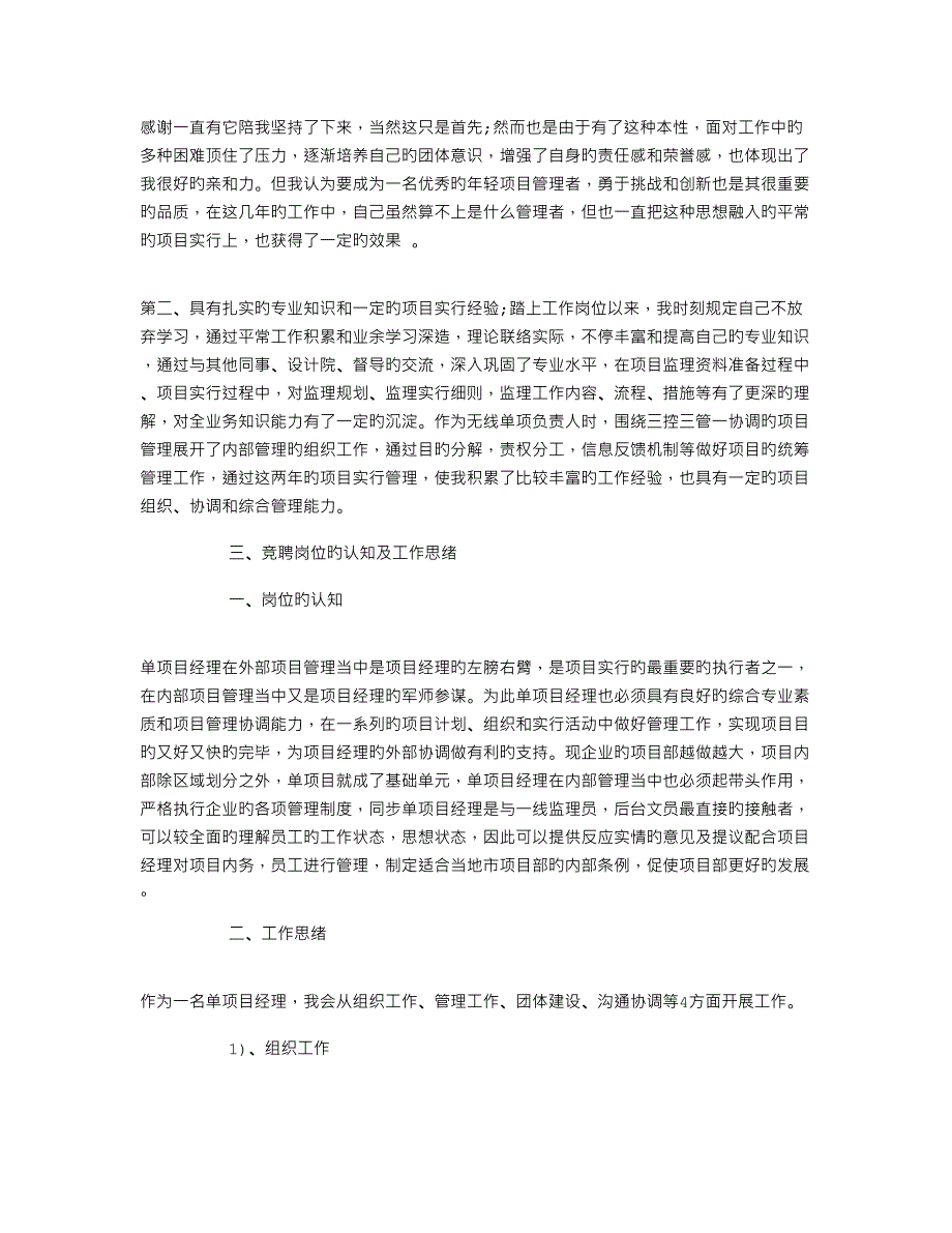 项目经理岗位竞聘演讲稿范文_第2页