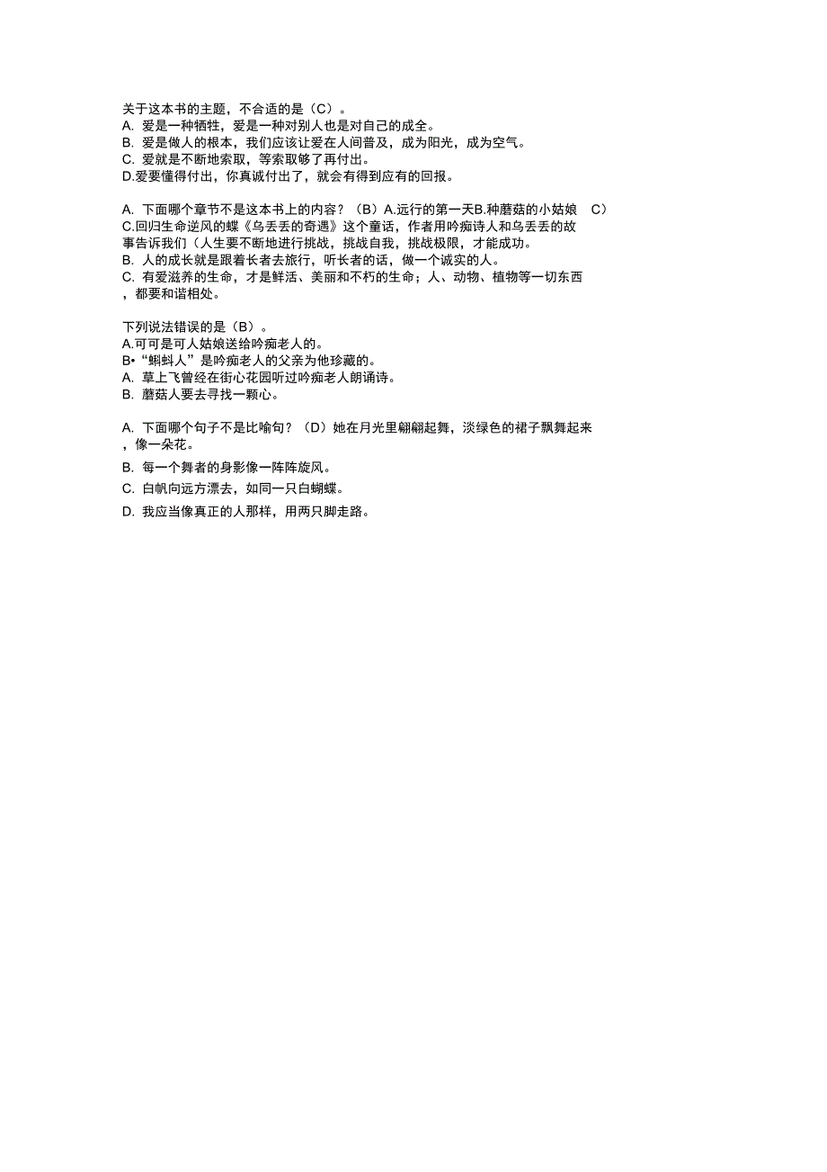 四上选读《乌丢丢的奇遇》共100题C类_第4页