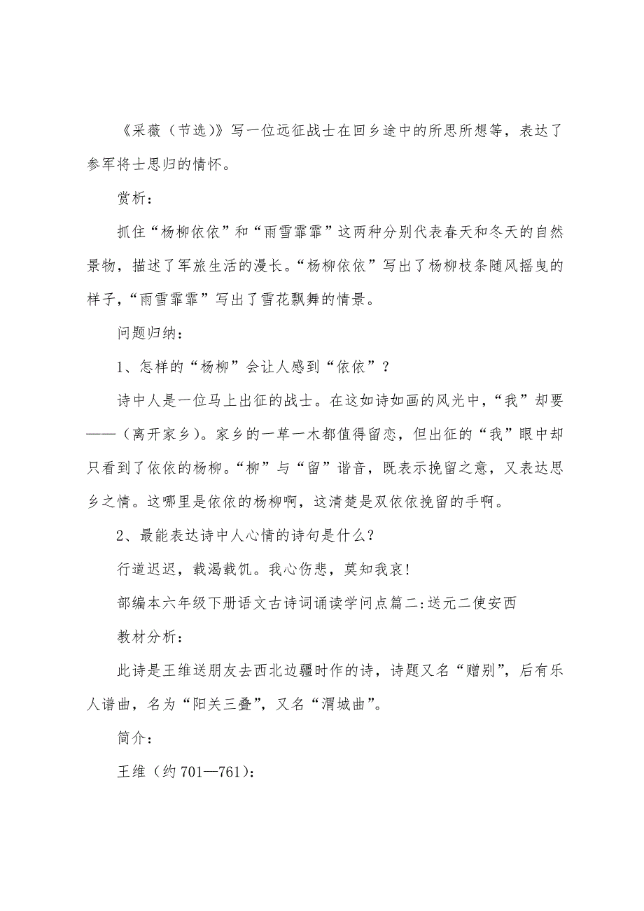 部编本六年级下册语文古诗词诵读知识点三篇.docx_第3页