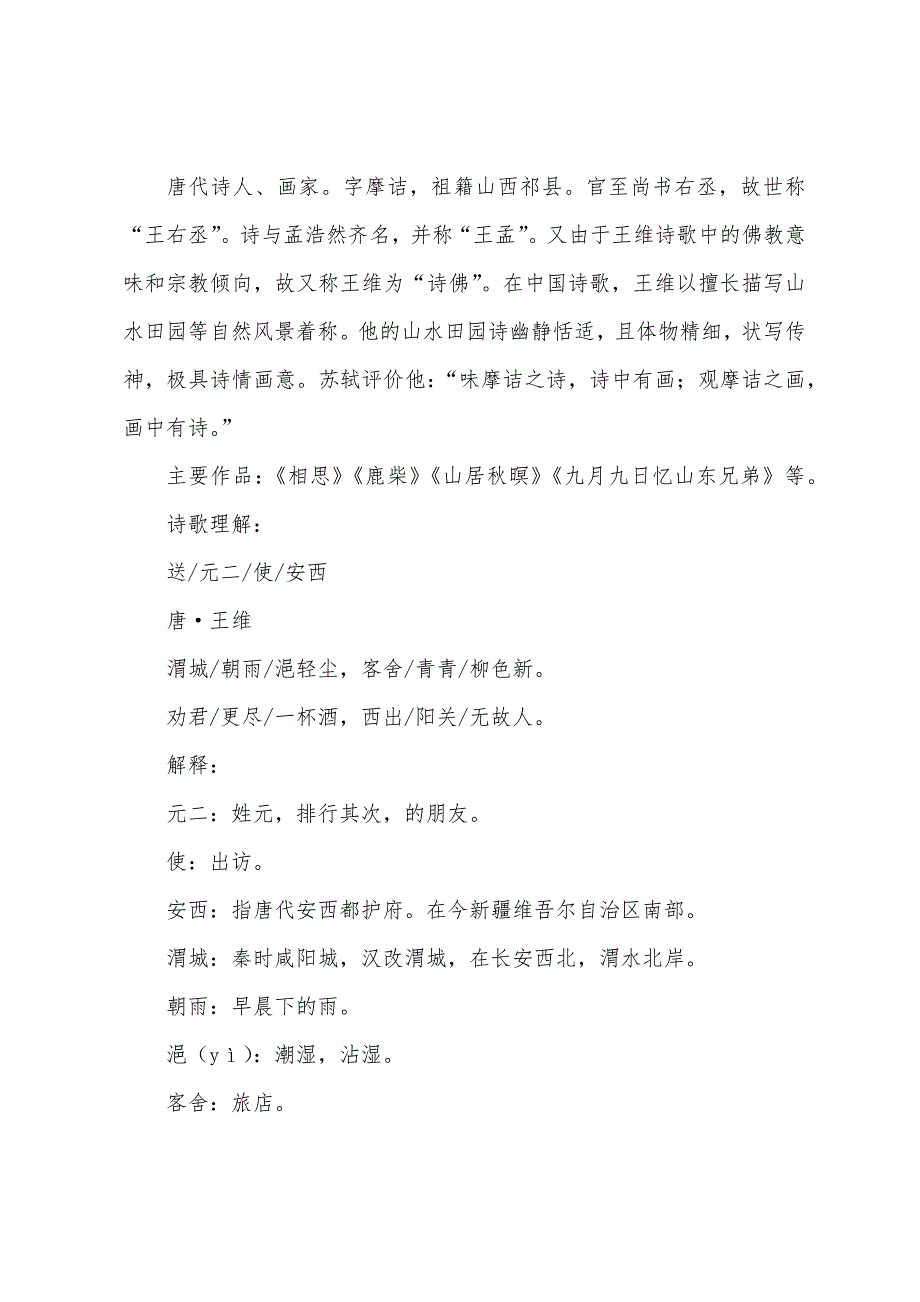 部编本六年级下册语文古诗词诵读知识点三篇.docx_第4页