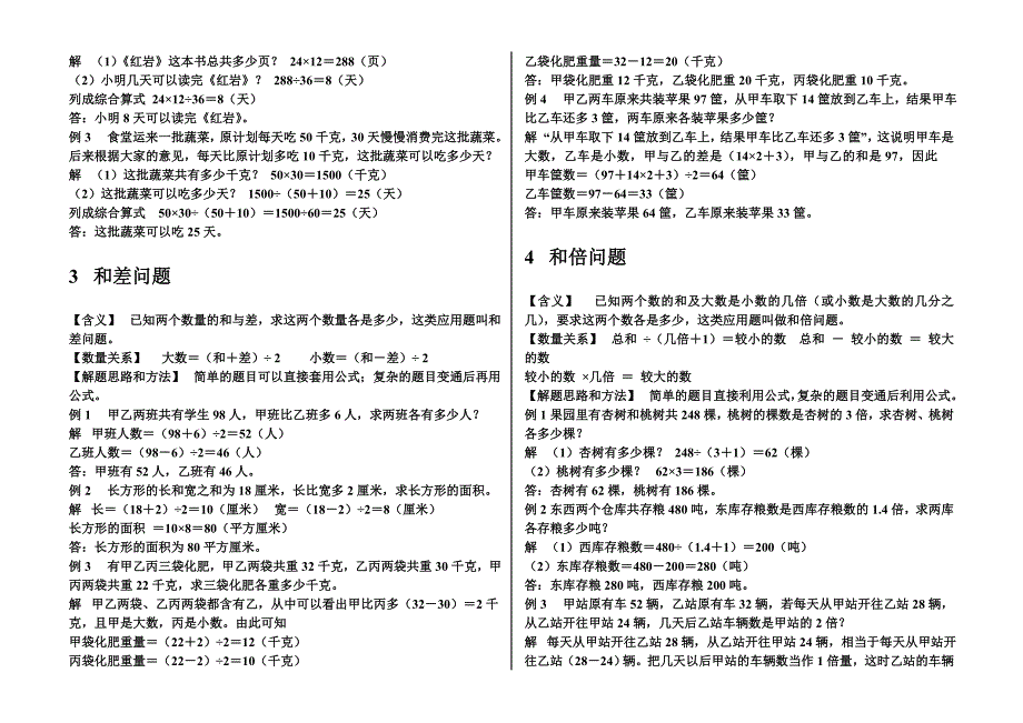 小学数学归类应用题指导_第3页