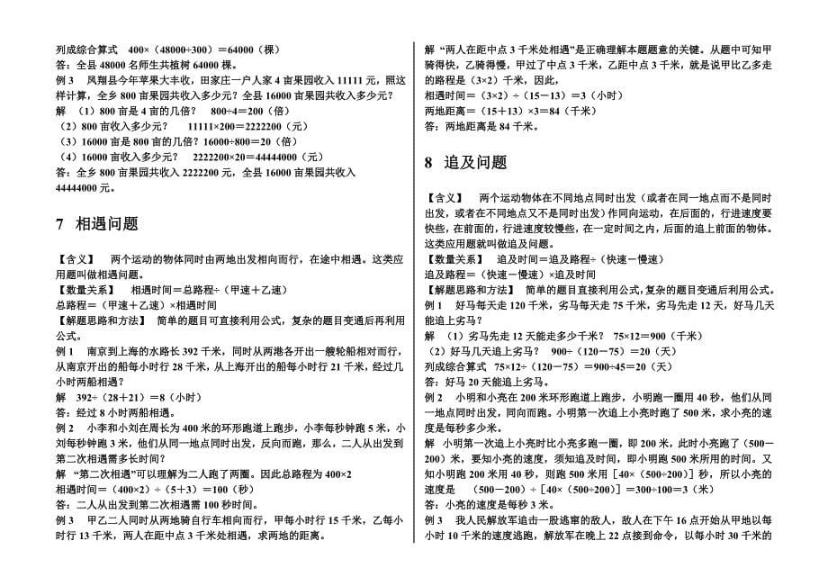 小学数学归类应用题指导_第5页