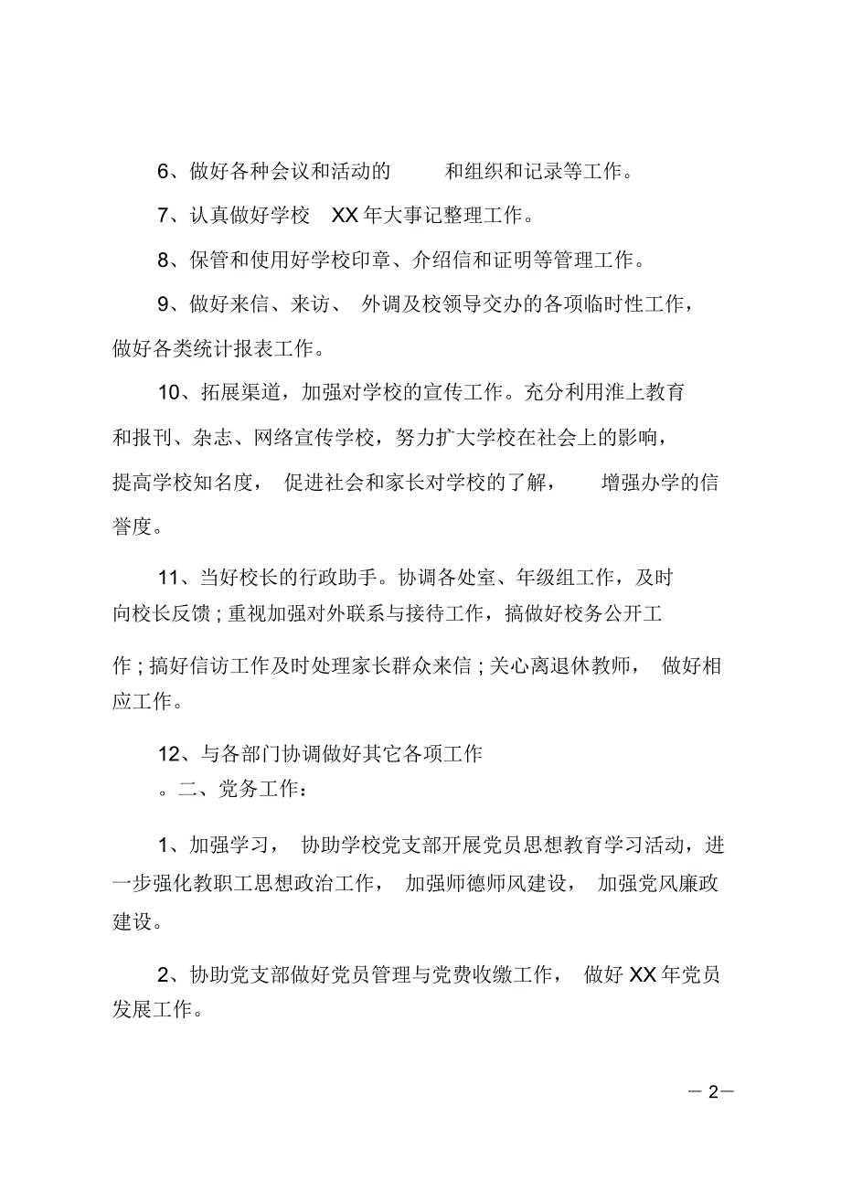 学校办公室年度工作计划范文_第2页