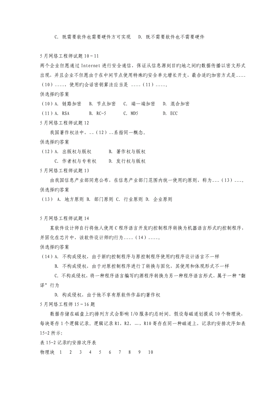 2023年网络工程师上午考试试题_第2页