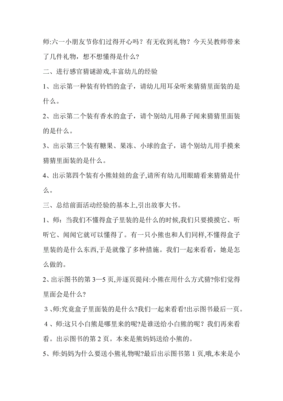 分享阅读——儿童节的礼物_第2页