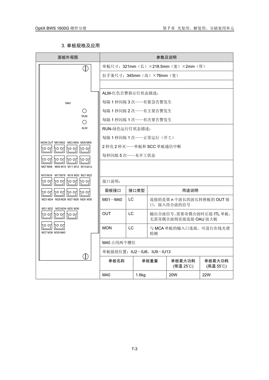 07-第7章 光复用、解复用、分插复用单元_第3页